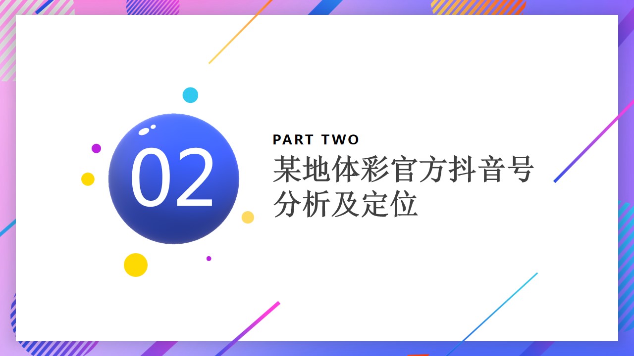 1698133283 42598eae9c79557 - 政府组织事业单位新媒体直播抖音运营策划方案-彩票管理中心