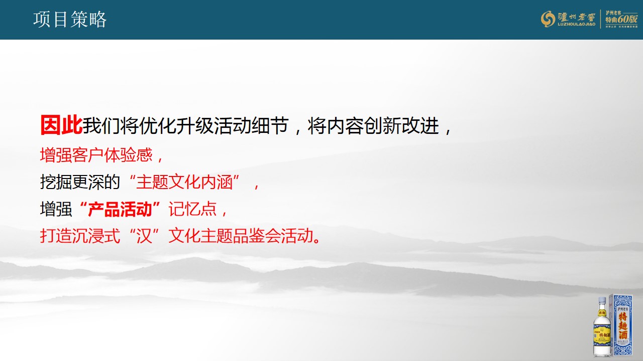 1698134723 50e3092c82ce78d - 泸州老窖特曲60版202*年礼宴主题活动方案