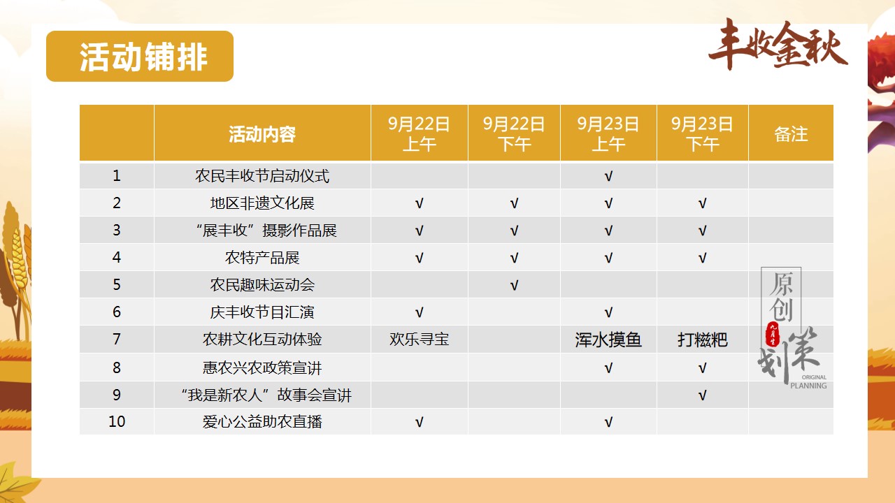 1698311947 b207e1016ea0a91 - 中国农民丰收节活动策划方案