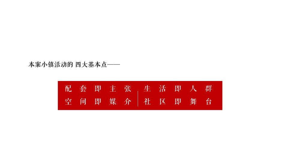 1698636443 42598eae9c79557 - 小镇文旅地产全年地产暖场活动策划方案