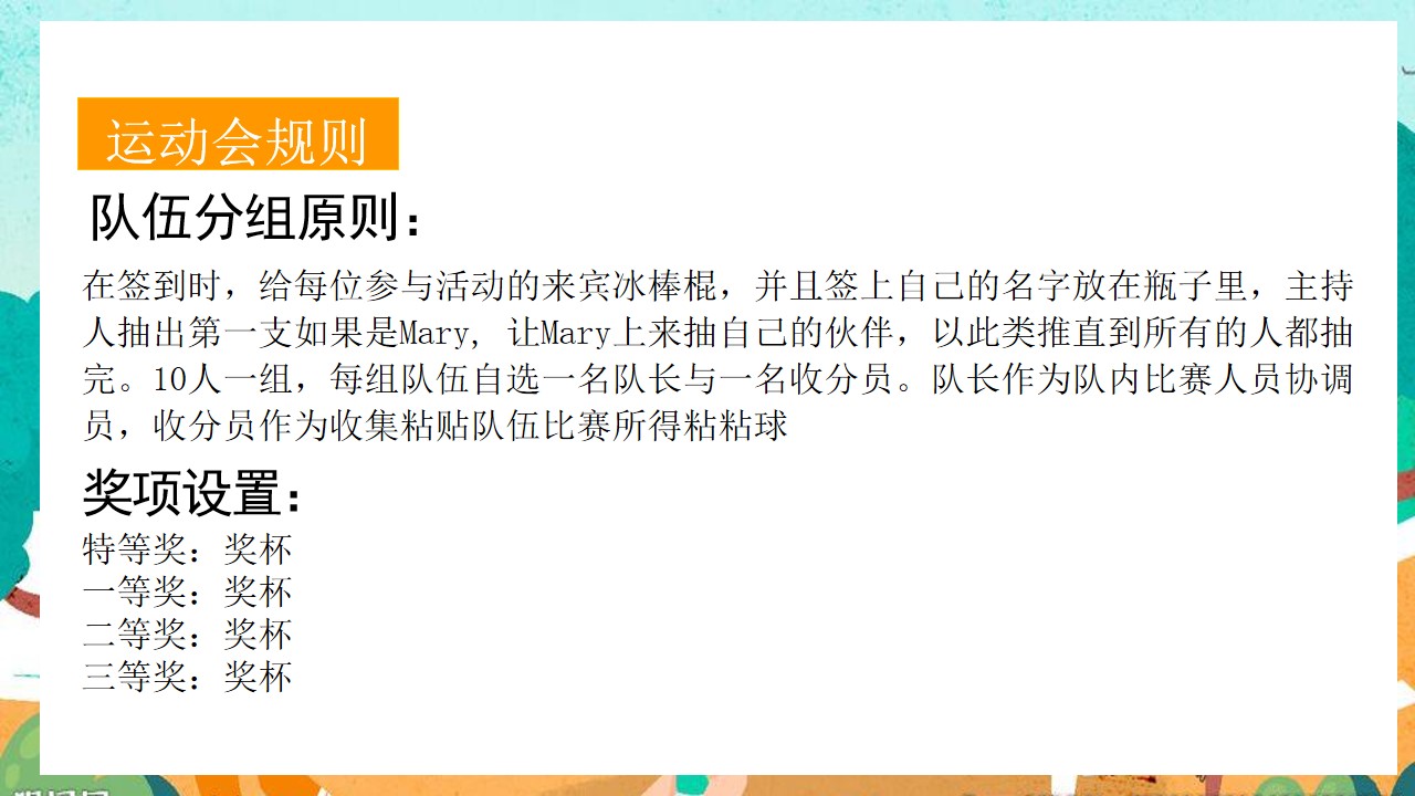 1698824562 0f927bc20e699d3 - 企业家庭亲子日暨秋季趣味运动会（秋意萌动·一起快乐主题）活动策划方案