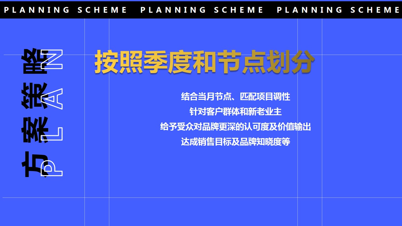 1698903023 a226fd4163bf13c - 地产项目年度主题活动全年规划年度推广