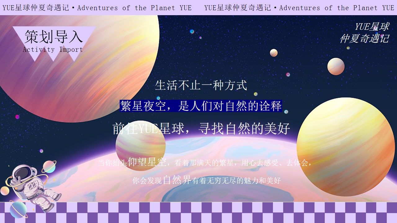 1698991578 50e3092c82ce78d - 地产项目星空主题园林开放活动方案