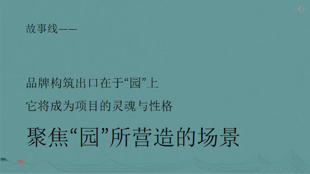 1698992073 b207e1016ea0a91 - 地产项目高端住宅四合院布局房地产项目策略思考方案 品牌营销