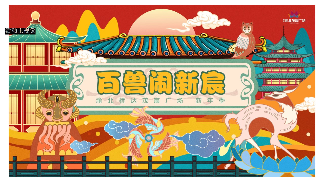 1699334067 42598eae9c79557 - 商业地产新年季元旦新年活动方案