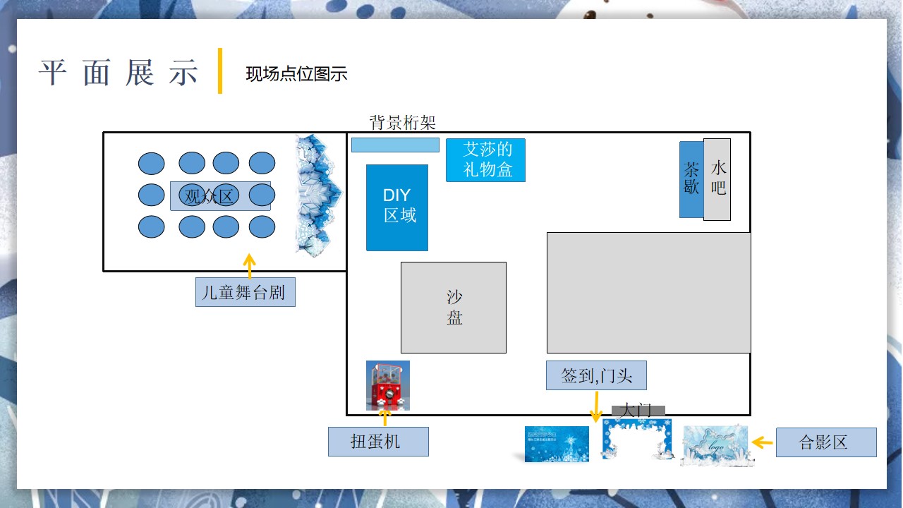 1699421943 d14efb4b491c1b2 - 圣诞主题活动“遇见艾莎”活动方案