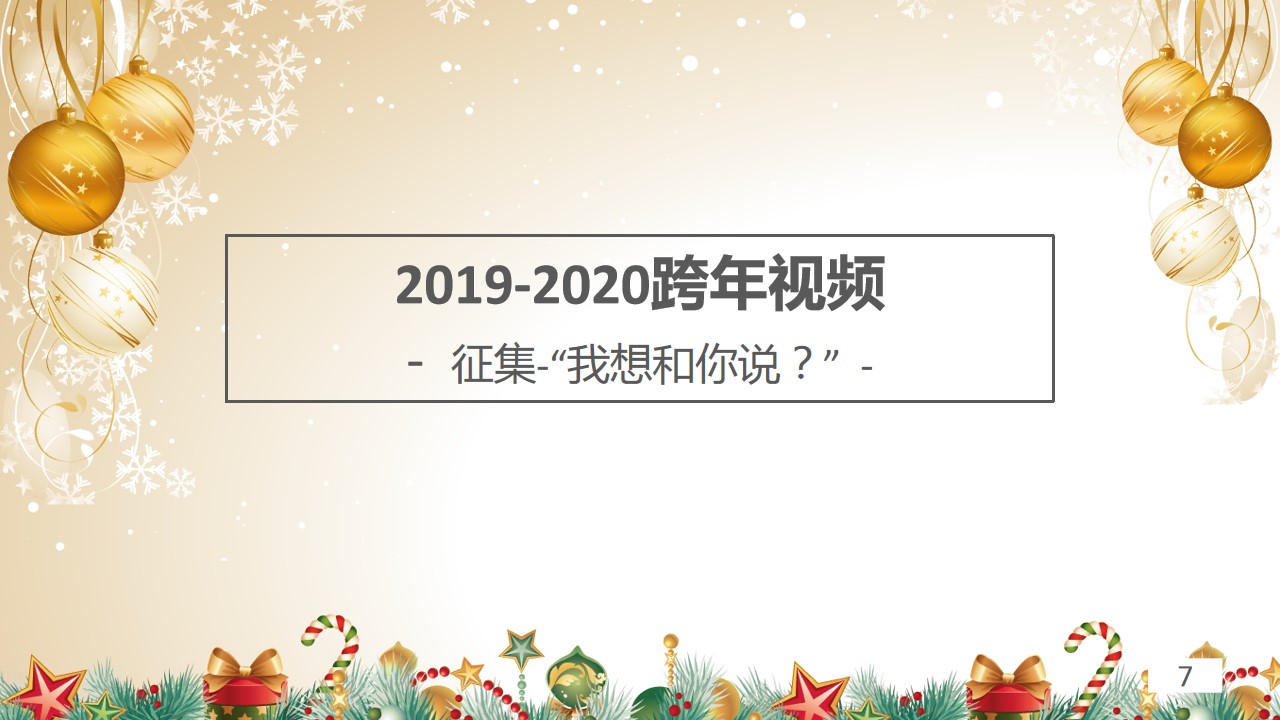 1699422088 42598eae9c79557 - 商业广场圣诞节及跨年PR（诞愿有你主题）活动策划方案-100P