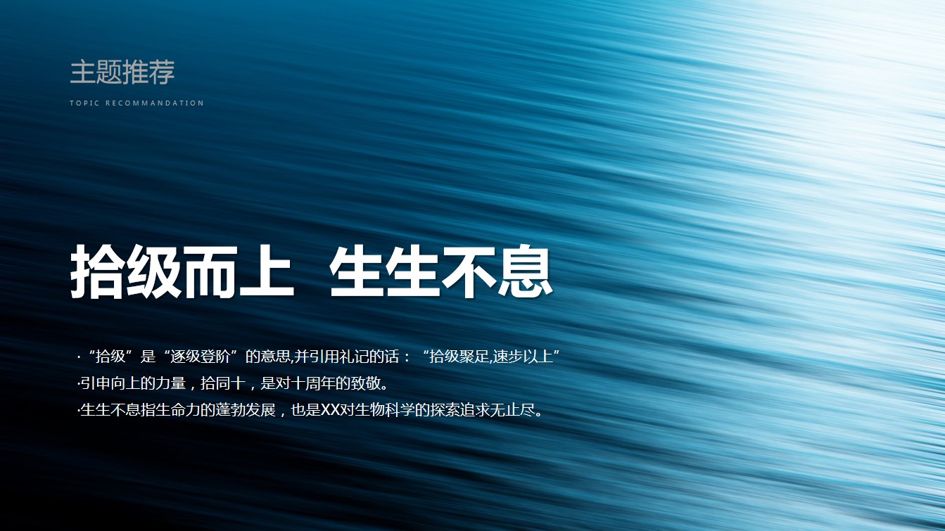 1699422599 d14efb4b491c1b2 - 某医药公司-十周年庆典活动策划案