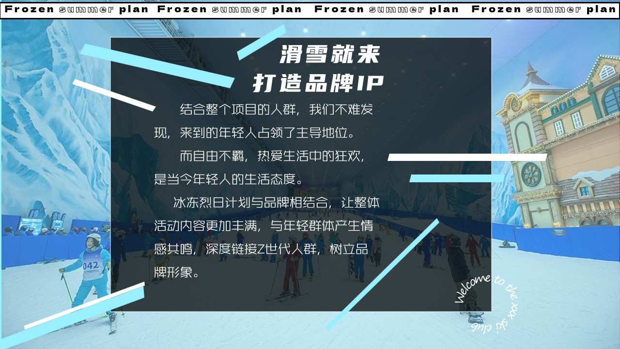 1699513348 b207e1016ea0a91 - 地产项目路演音乐节夏日冰爽主题活动策划方案