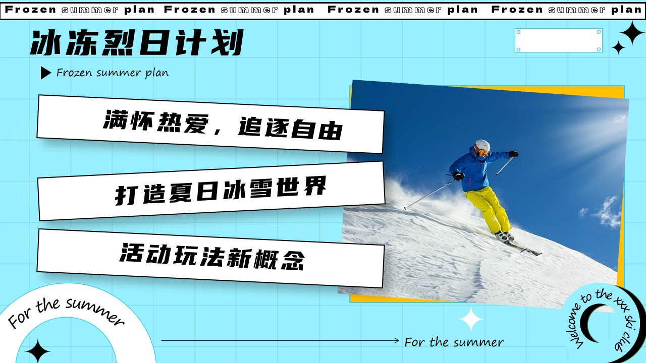 1699513355 42598eae9c79557 - 地产项目路演音乐节夏日冰爽主题活动策划方案