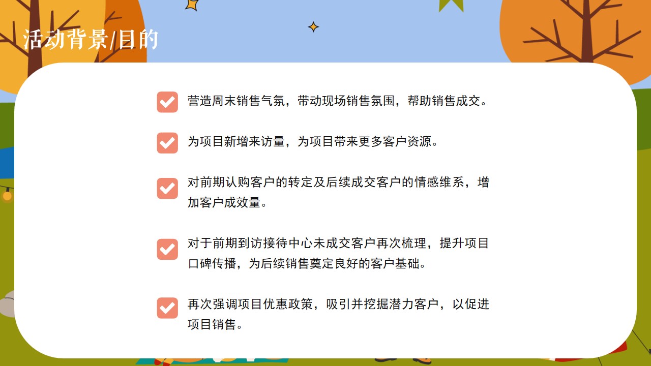 1699865174 a5edf932cf9929b - 【秋日烟火 温暖一城】地产项目11月暖场活动方案