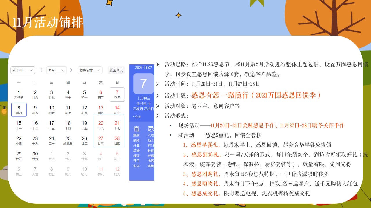 1699865183 50e3092c82ce78d - 【秋日烟火 温暖一城】地产项目11月暖场活动方案