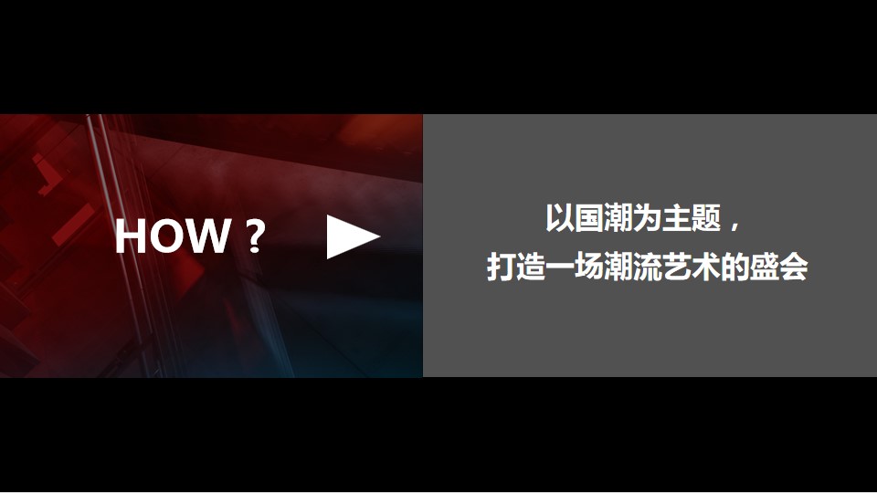 1699950325 dcfa053177d01f6 - 中国风国潮风开街庆典仪式商业街推广引流活动方案