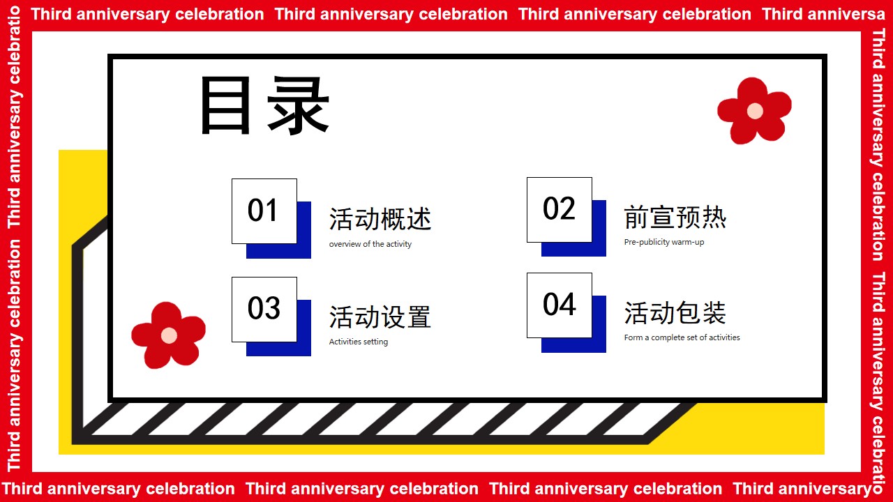 1699951136 0f927bc20e699d3 - 三生万物 花现精彩 商场3周年庆方案（圣诞跨年）