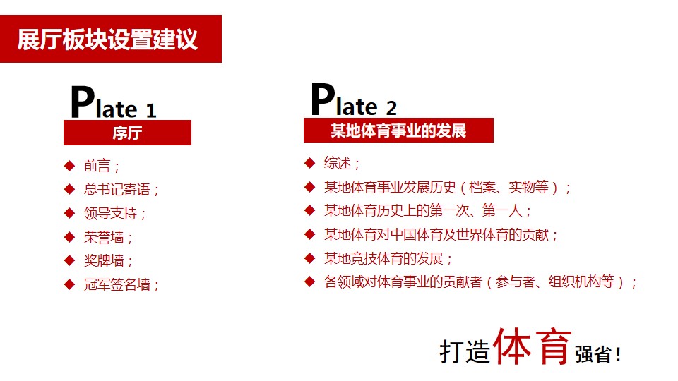 1699953635 d14efb4b491c1b2 - 奥运冠军展厅体育文化博物馆展厅策划方案 主题展厅展馆布置策划