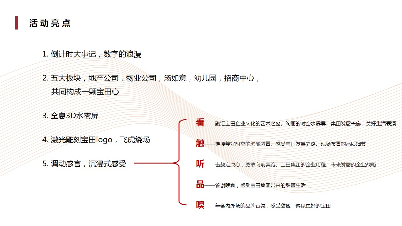 1700034026 d14efb4b491c1b2 - 红色主题年度盛典年会方案