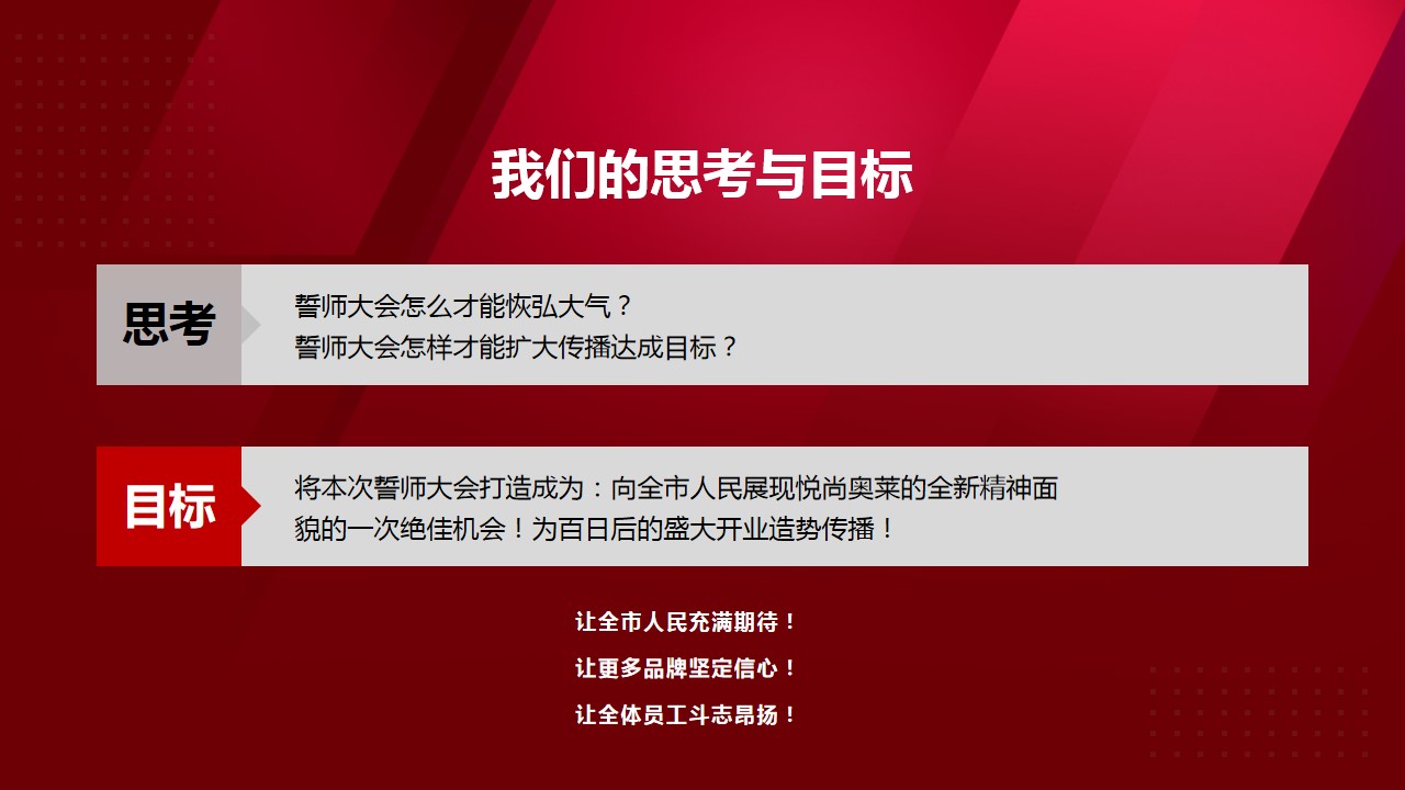 1700035093 b207e1016ea0a91 - 百日誓师大会策划方案悦尚奥特莱斯（决战百日 共创辉煌