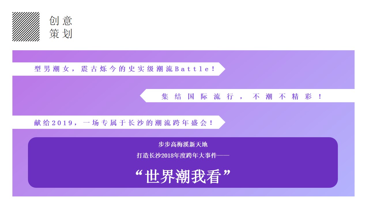 1700115768 d14efb4b491c1b2 - 商业广场潮流跨年盛典活动策划方案