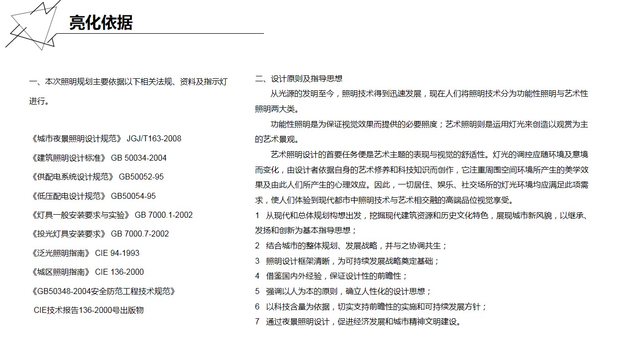 1700117028 b207e1016ea0a91 - 南京前街夜巷商业街亮化意向方案