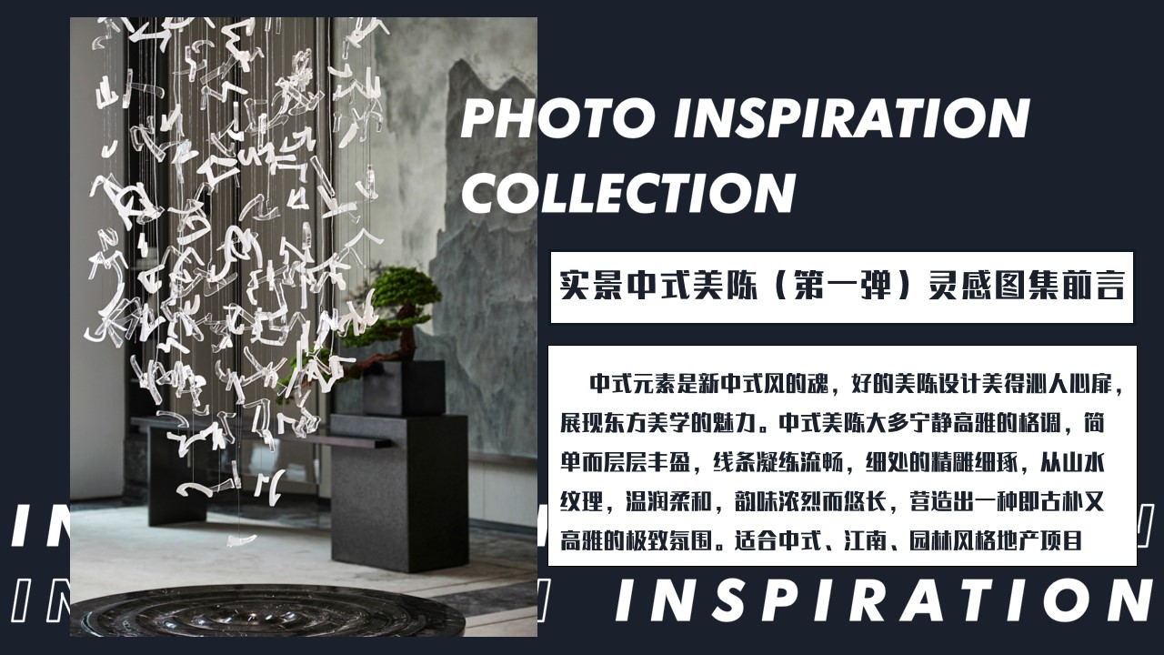 1700618557 a5edf932cf9929b - 精品高清100P+实景中式美陈(第一弹）灵感图集