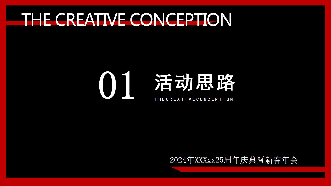 1700719699 50e3092c82ce78d - 某企业25周年暨2024年年会