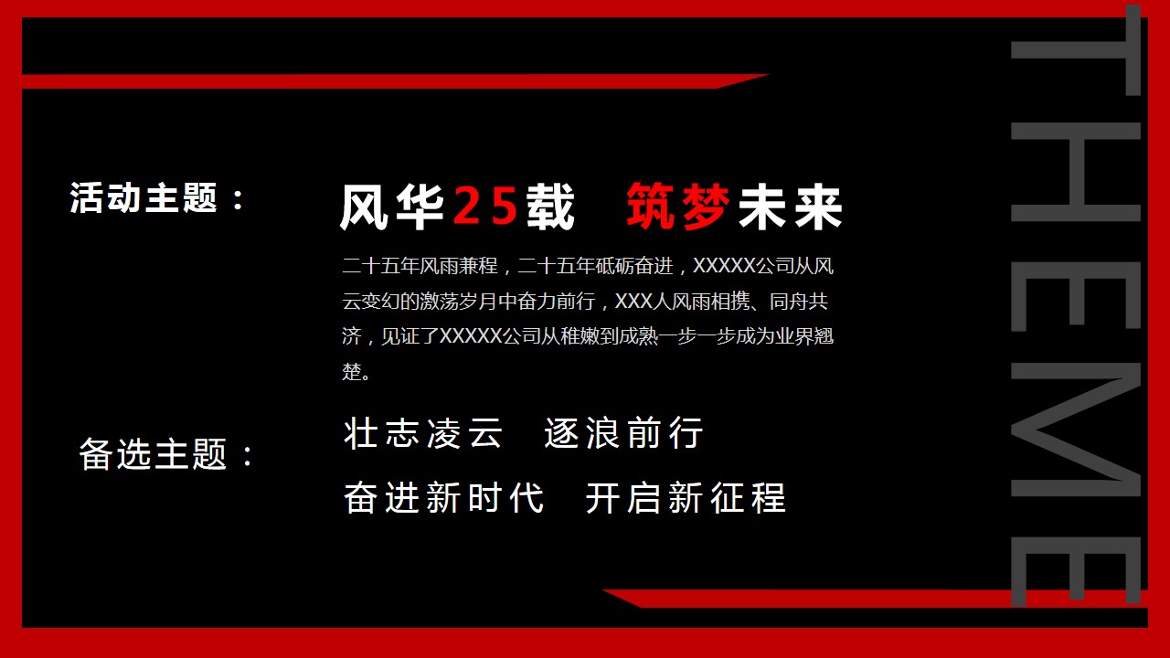 1700719749 d14efb4b491c1b2 - 某企业25周年暨2024年年会