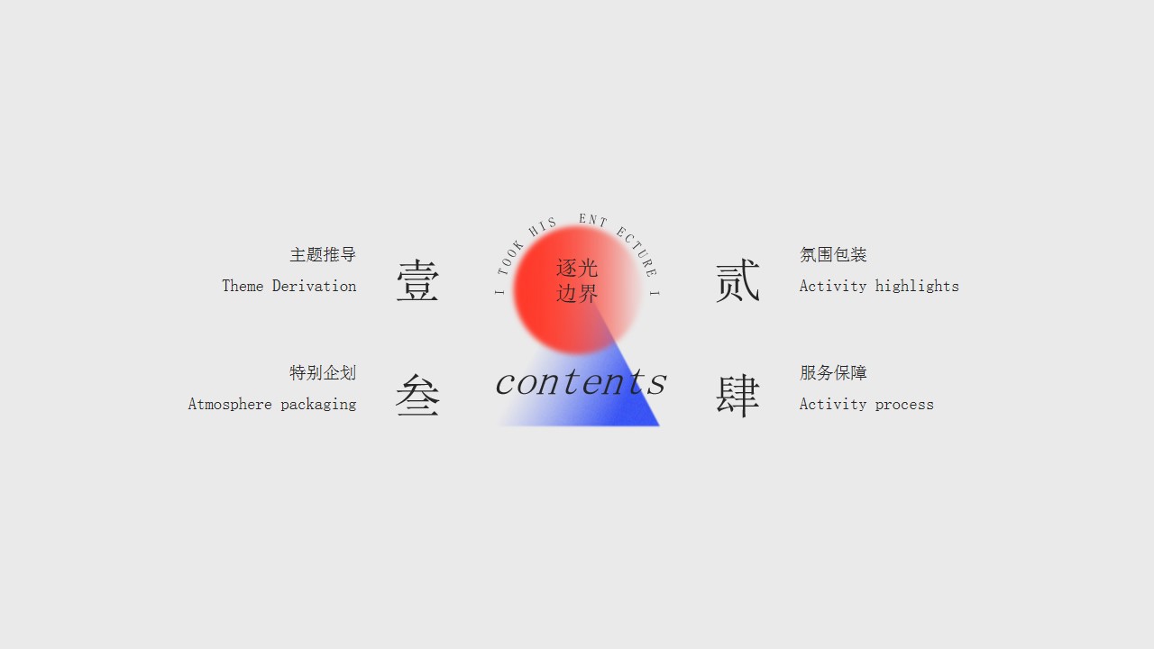 1700803394 a5edf932cf9929b - 商业地产项目圣诞主题PR主题方案