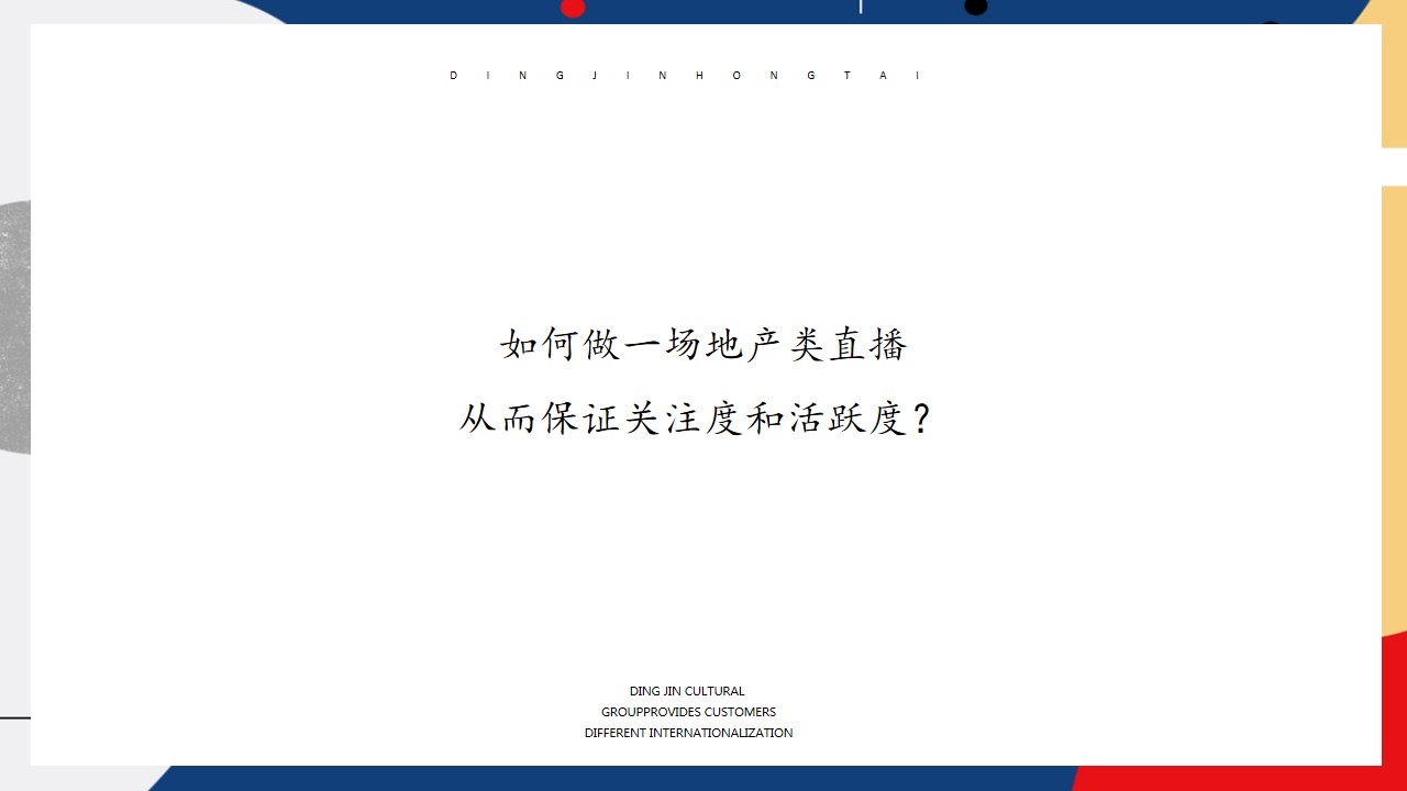 1701157901 a5edf932cf9929b - “五彩缤纷日 直播生活节”抖音网红直播活动策划方案