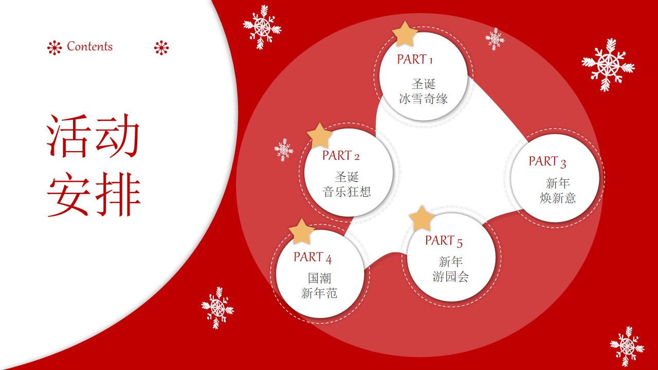 1701234663 50e3092c82ce78d - 地产项目12月-1月推广双旦活动策划方案