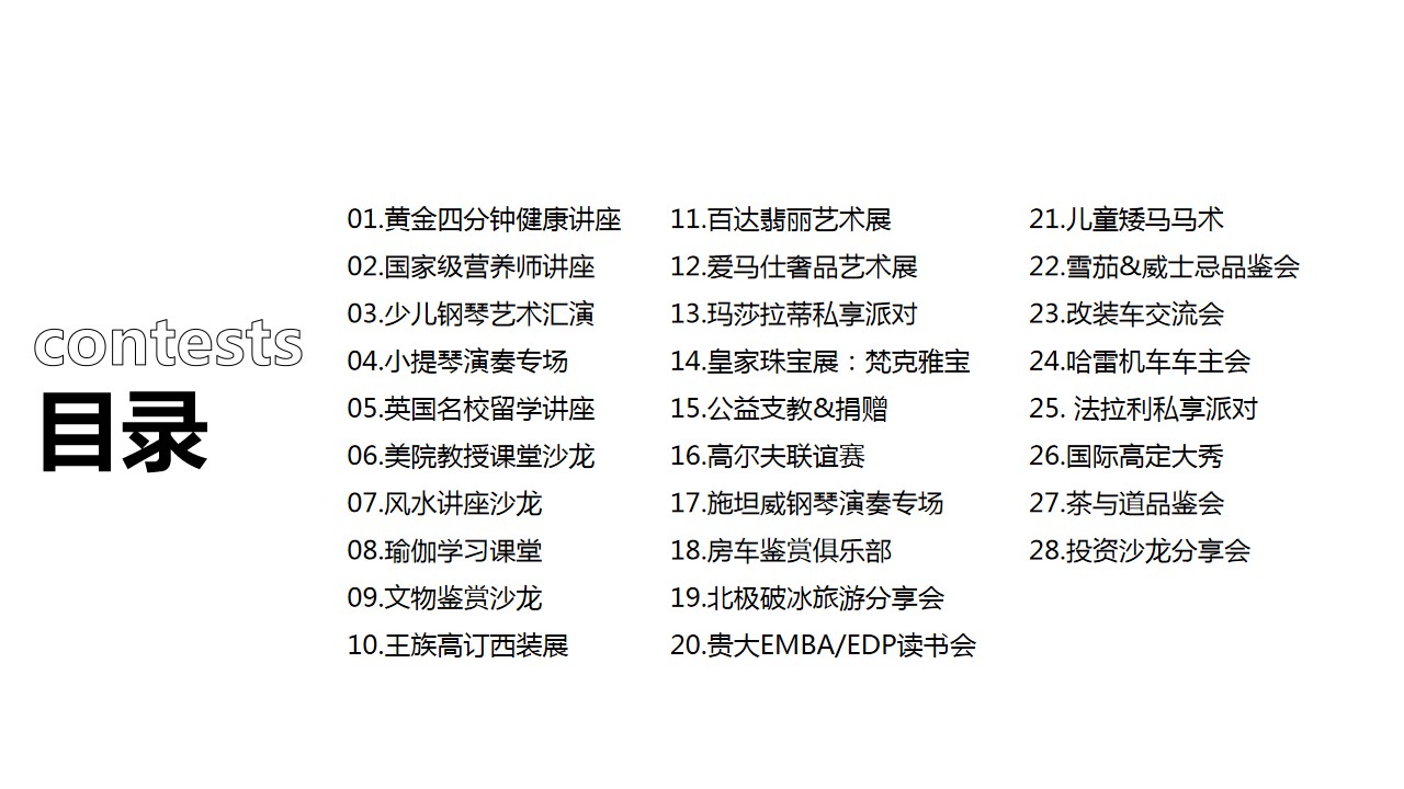 1701315584 b207e1016ea0a91 - 地产项目高端圈层主题活动思路方案