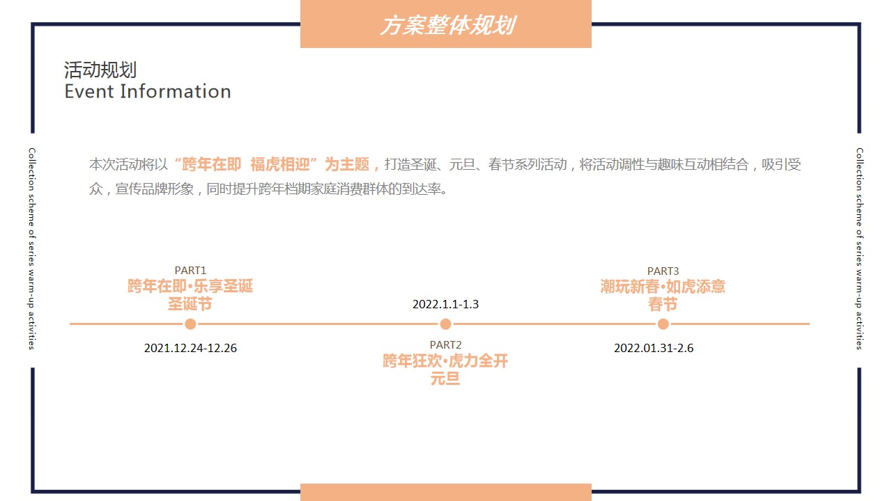 1701657966 a5edf932cf9929b - 地产项目圣诞&元旦&春节系列暖场跨年在即·福虎相迎活动方案