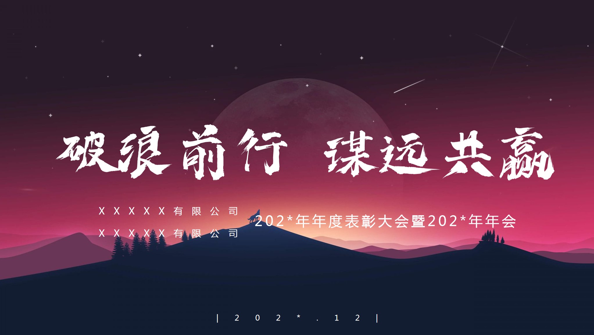 1701667173 561051a510bdcc5 - 企业中国风新年红传统年会