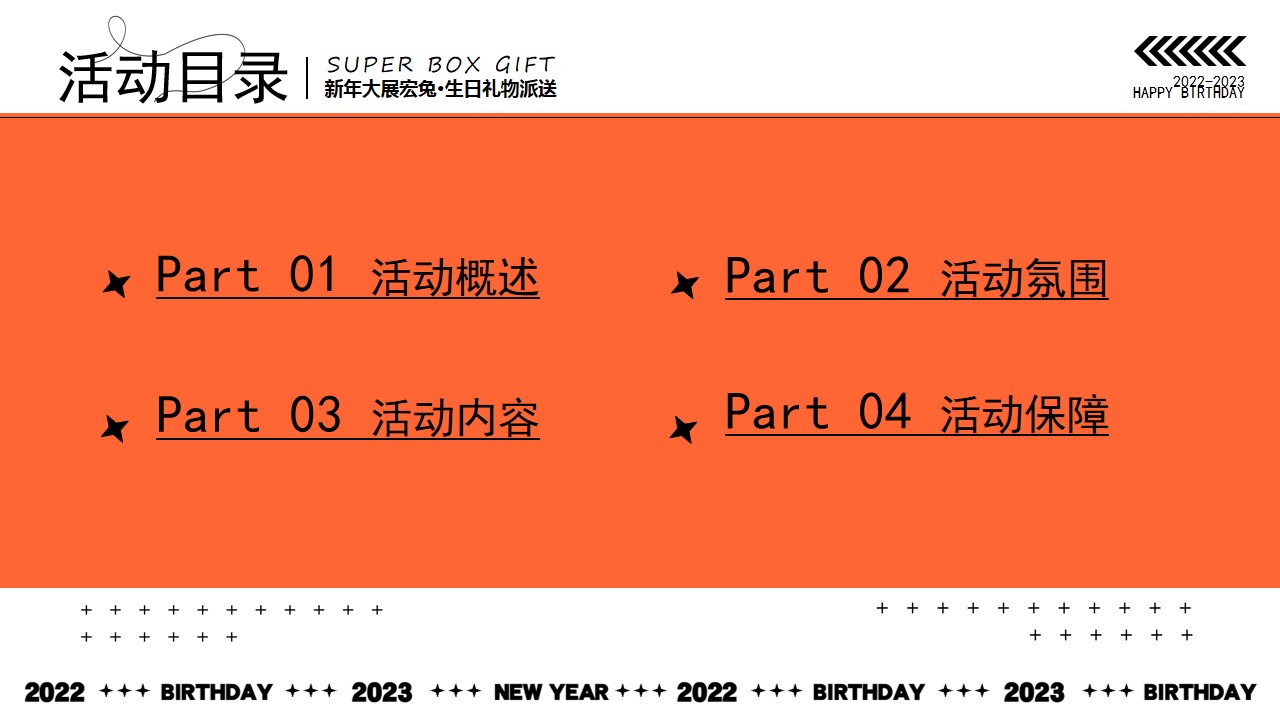 1701747012 a5edf932cf9929b - 商业广场跨年烟火秀暨1周年狂欢盛典（ONE得福主题）活动策划方案