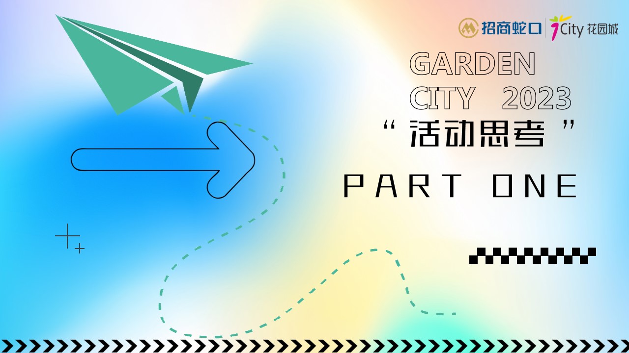 1701839655 50e3092c82ce78d - 商业广场购物中心全年PR+会员招募活动全案