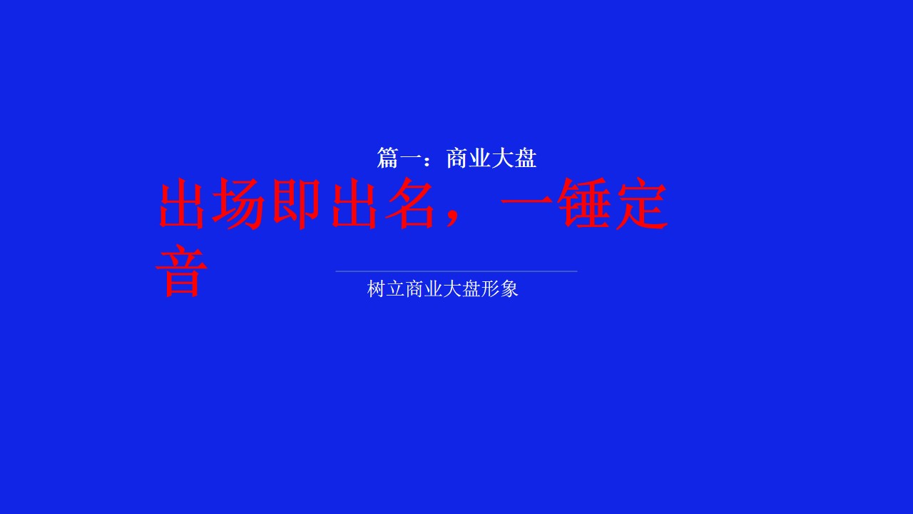 1702013815 dcfa053177d01f6 - 房地产项目网络营销推广策划方案全年营销方案提案