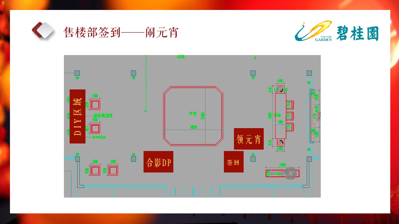 1702360074 0f927bc20e699d3 - 地产元宵节游园畅玩过大年策划案（灯谜+游园会+民俗互动+演出）