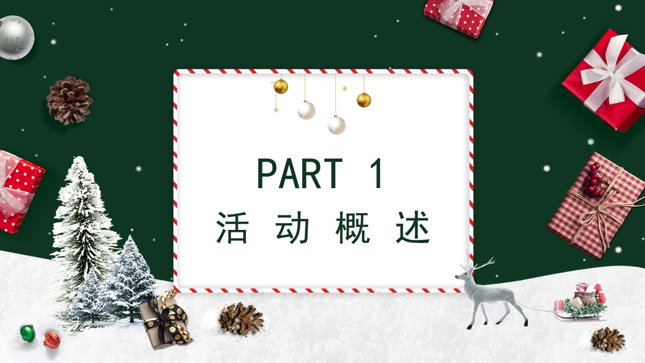 1702531001 b207e1016ea0a91 - 地产项目圣诞森林游园会（圣诞狂欢季主题）活动策划方案