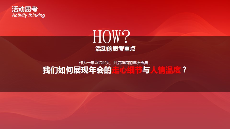 1702877676 0f927bc20e699d3 - 2024龙年大型国企年会盛典策划方案