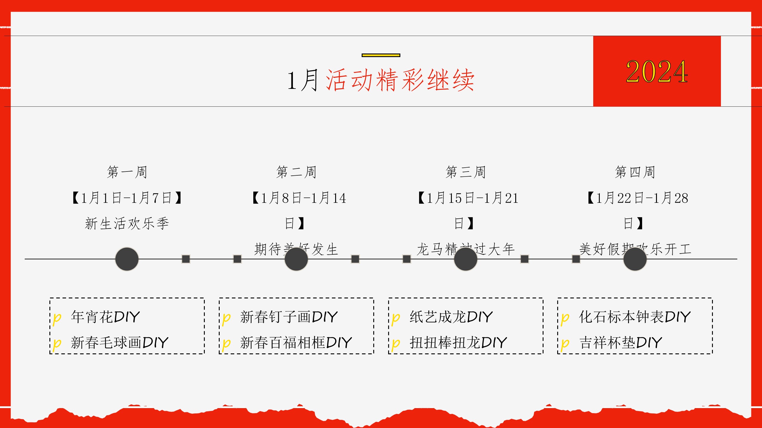 1702966346 a226fd4163bf13c - 2024年全年营销活动推荐