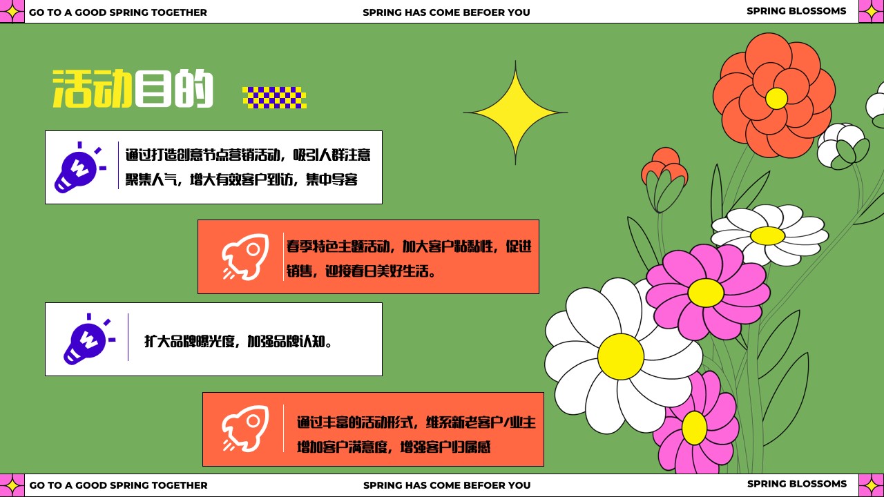 1704164099 d14efb4b491c1b2 - 商业地产三、四月份春季主题暖场策划方案