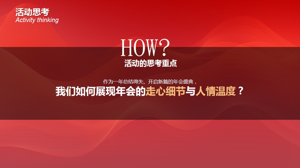 1704164596 0f927bc20e699d3 - 龙年年会：2024龙年大型国企高端年会盛典策划方案