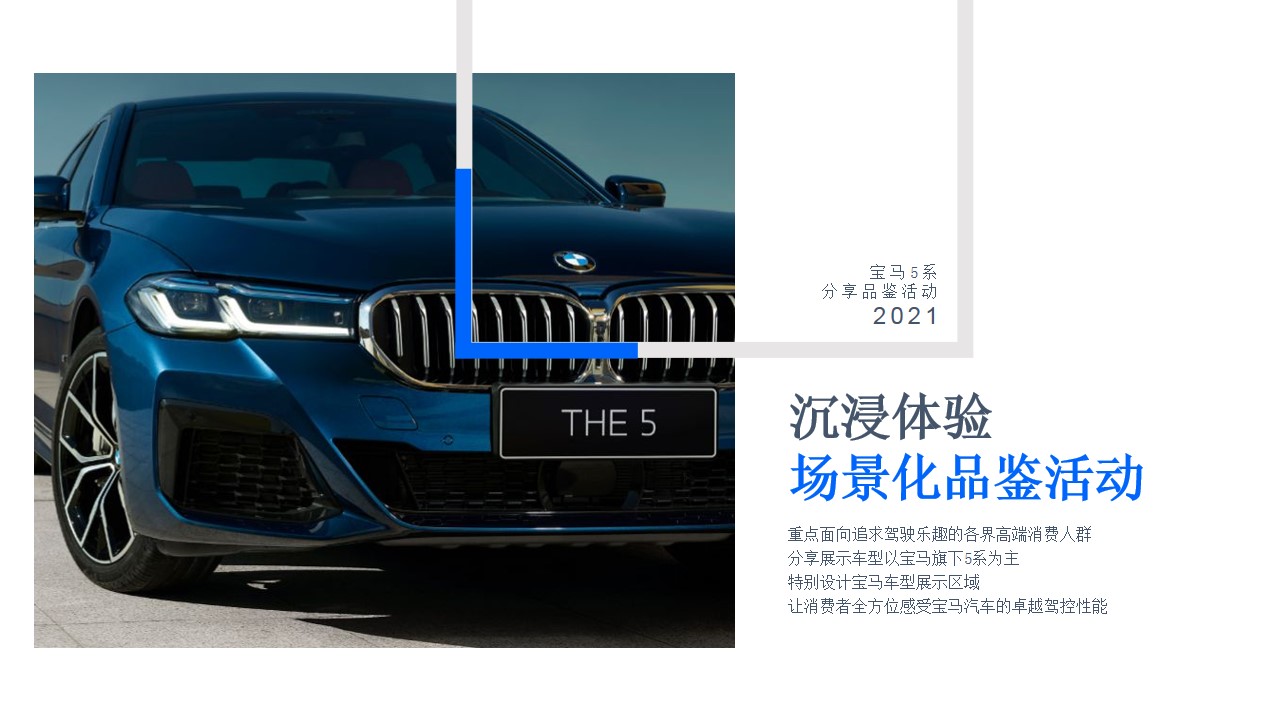 1704769588 dcfa053177d01f6 - BMW5系新车分享品鉴活动