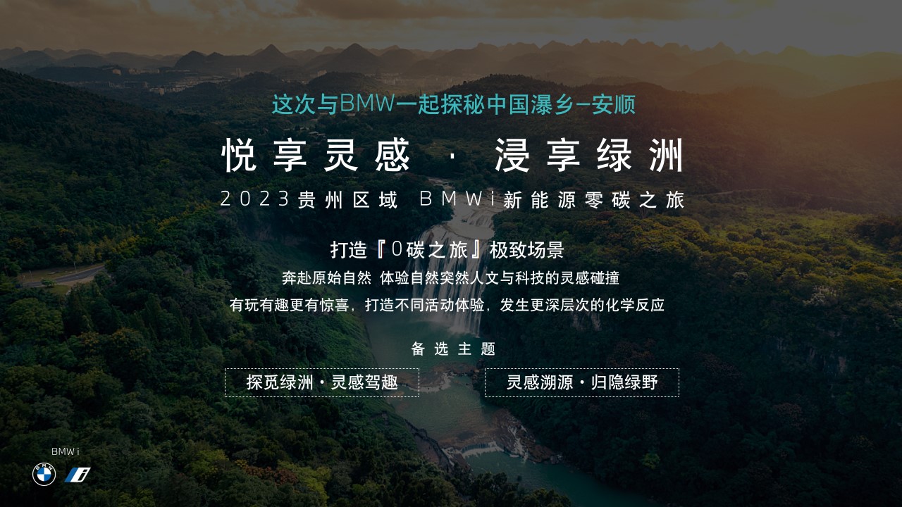 1705037109 42598eae9c79557 - 悦享灵感·浸享绿洲-BMW i新能源零碳之旅