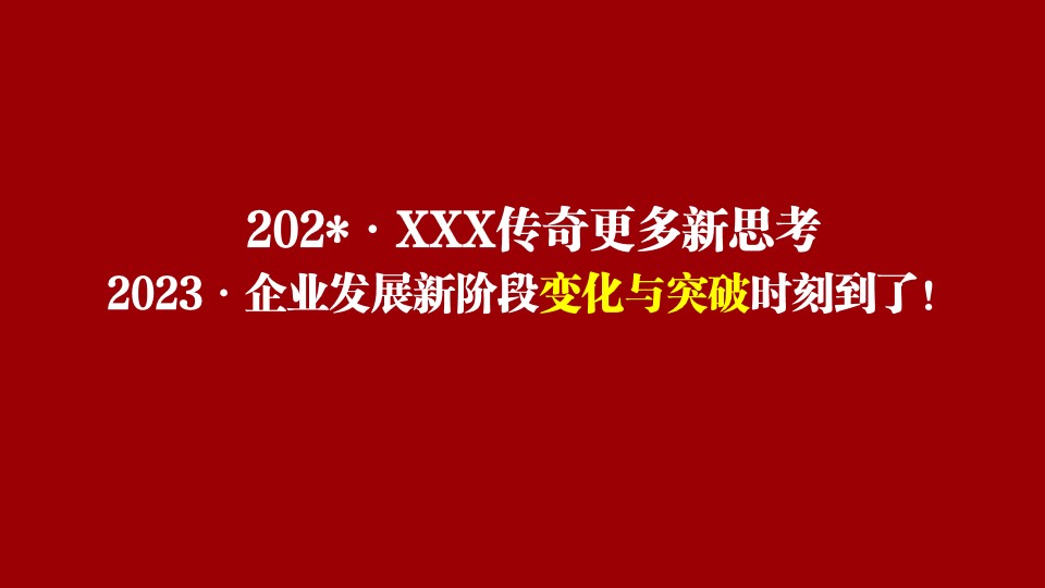 1705037281 dcfa053177d01f6 - 某餐饮品牌国潮年货节策划&执行方案