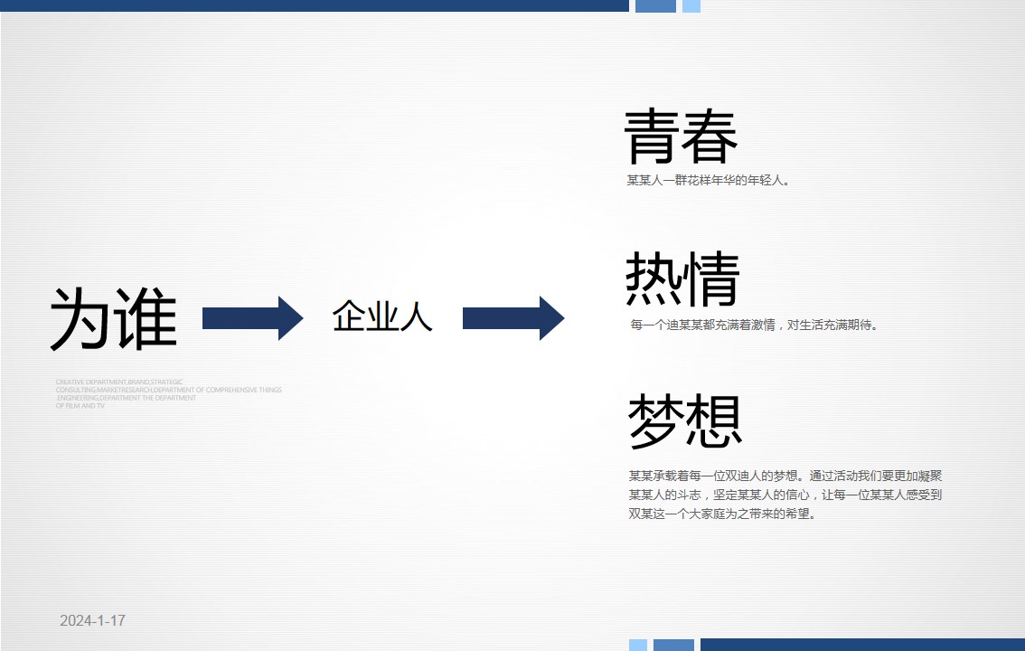 1705459567 50e3092c82ce78d - 年终答谢年会方案