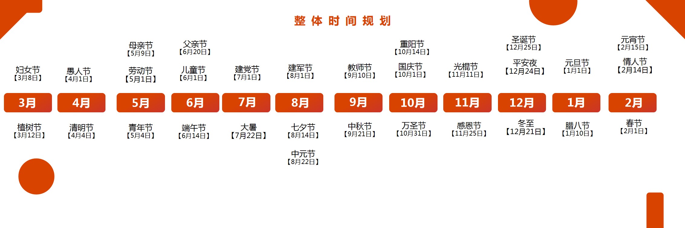 1705460555 a5edf932cf9929b - 地产全年度营销节点节庆节日暖场活动规划方案