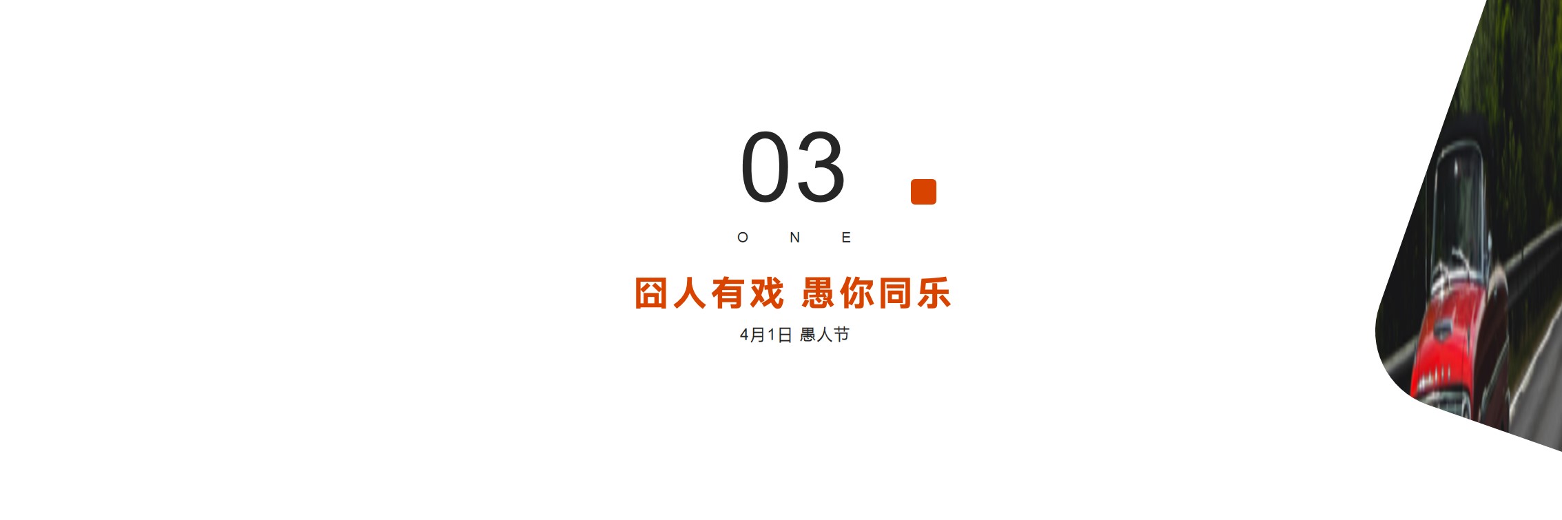 1705460625 0f927bc20e699d3 - 地产全年度营销节点节庆节日暖场活动规划方案