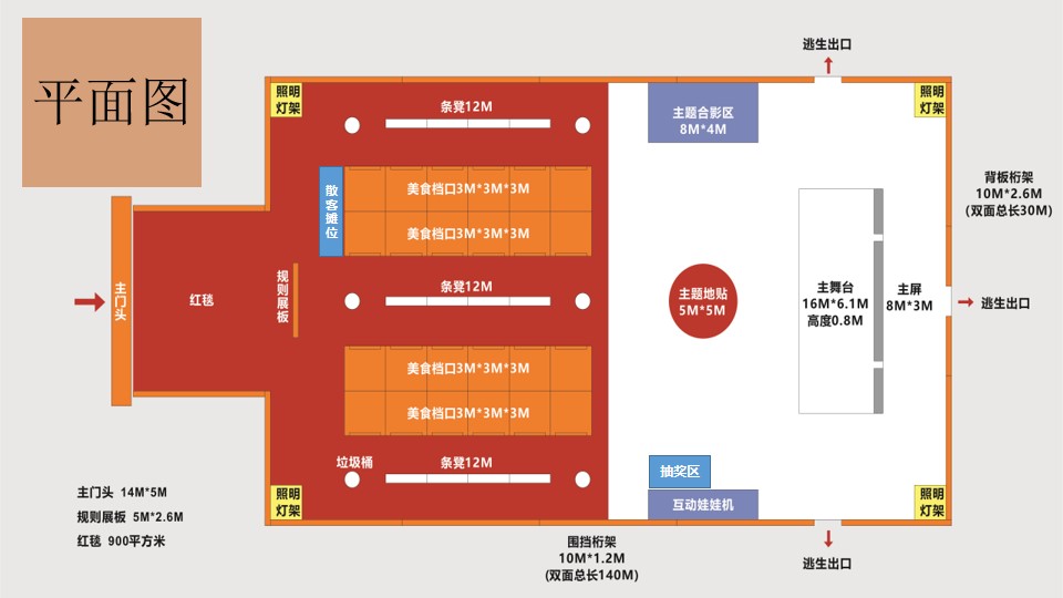 1706505876 0f927bc20e699d3 - 地产项目国际美食节嘉年华活动策划案