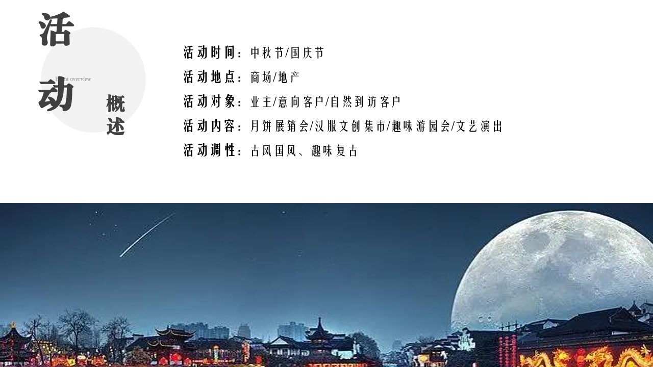 1708245797 d14efb4b491c1b2 - 商场地产国韵民俗文化节（穿越盛唐·大典东方主题）活动策划方案-68P