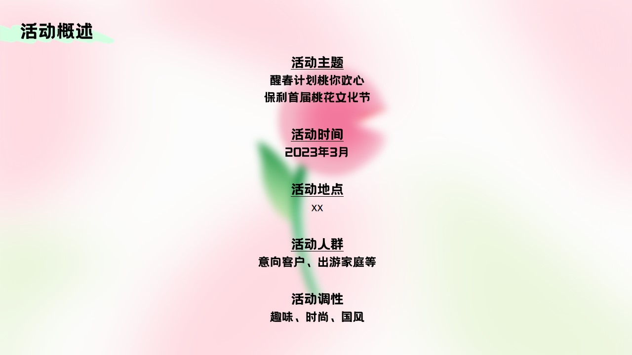 1708420979 42598eae9c79557 - 首届三月桃花节活动方案